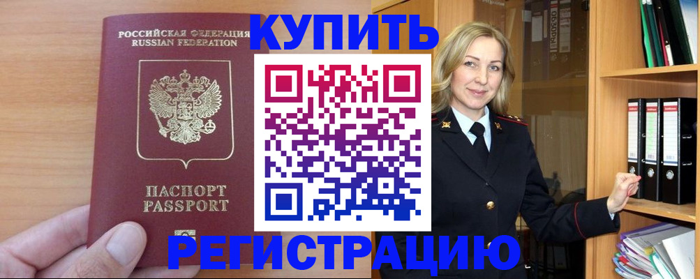 прописка регистрация в Кушве